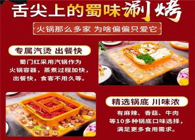蜀门红涮烤汽烫火锅 餐饮加盟的不可错过的致富商机