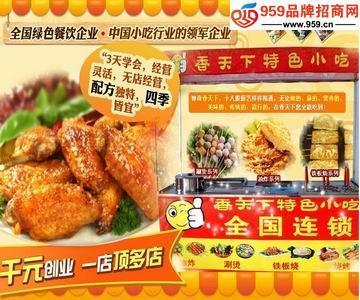 香天下特色小吃 餐饮加盟的理想之选