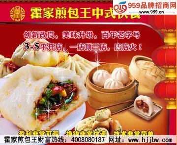百姓创业优选 霍家煎包王，成熟餐饮加盟项目解析